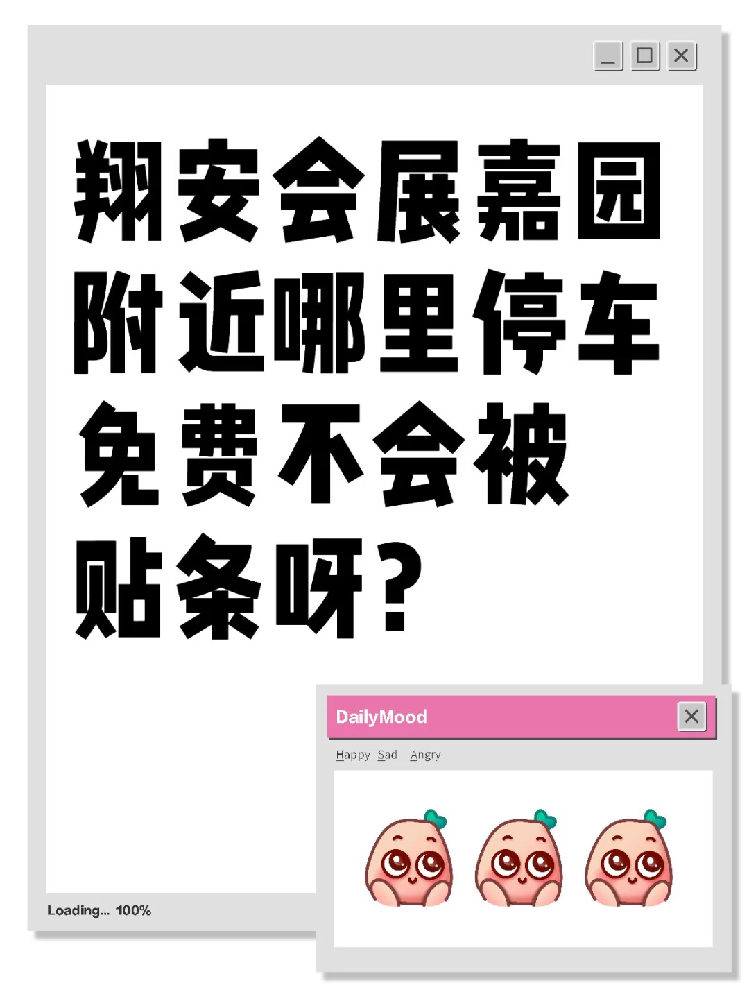 会展嘉园停车点