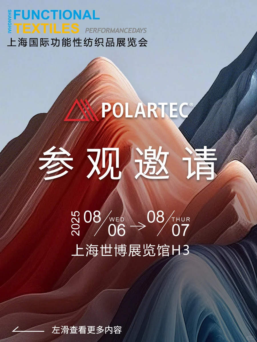 盛夏看展攻略!Polartec®等你来