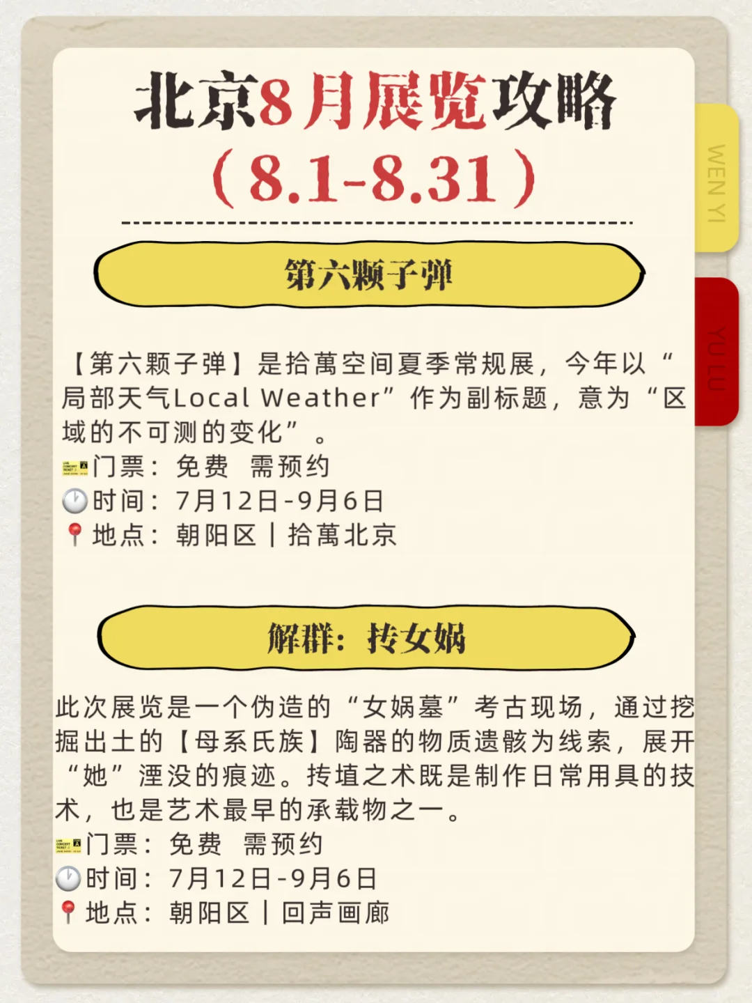 北京8月艺术展览攻略|8.1-8.31这些活动别忘