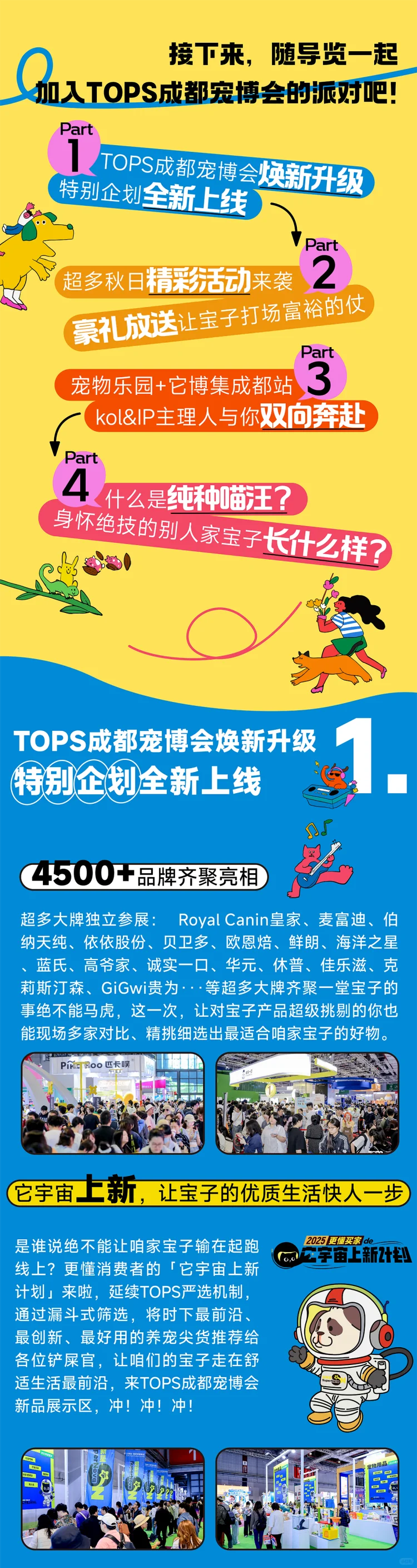成都宠博会四天15元门票,薅羊毛攻略来啦!