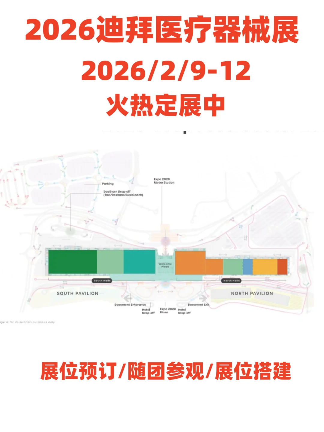 2026迪拜医疗器械展！最火爆展会报名中!