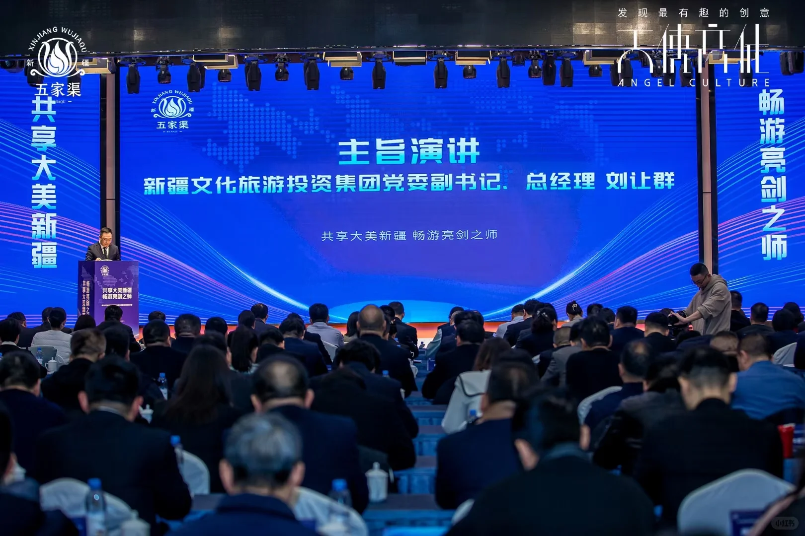 旅游业高质量发展暨招商引资推荐会