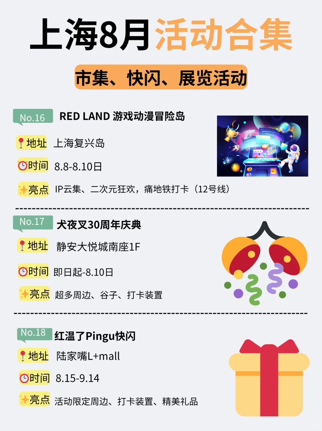 上海8月24个活动合集！市集、快闪、展览…