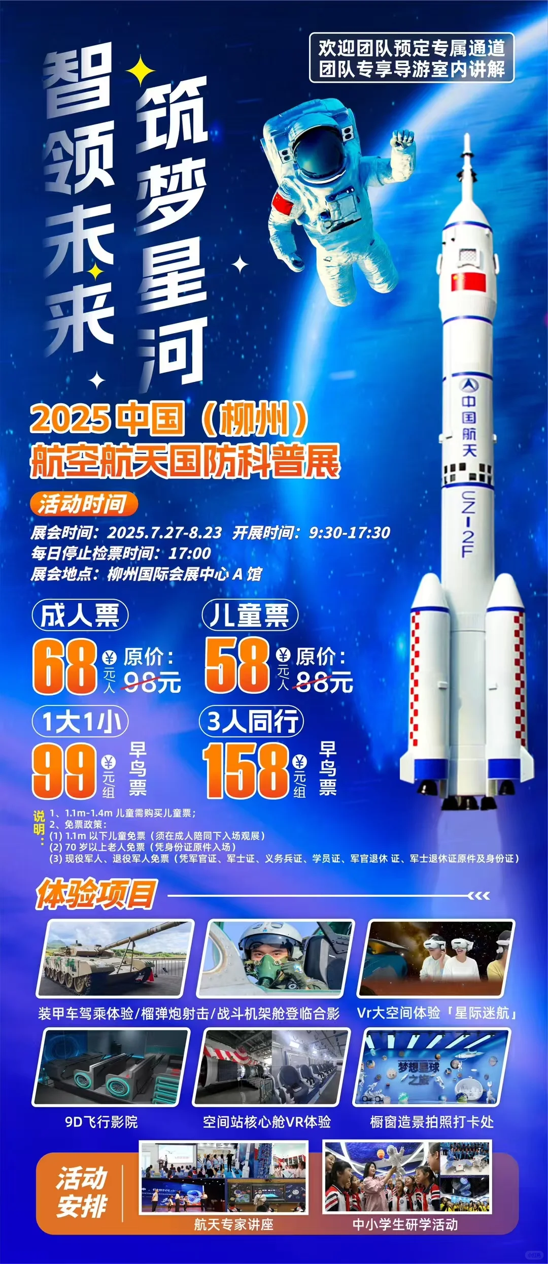 柳州会展中心航天航模