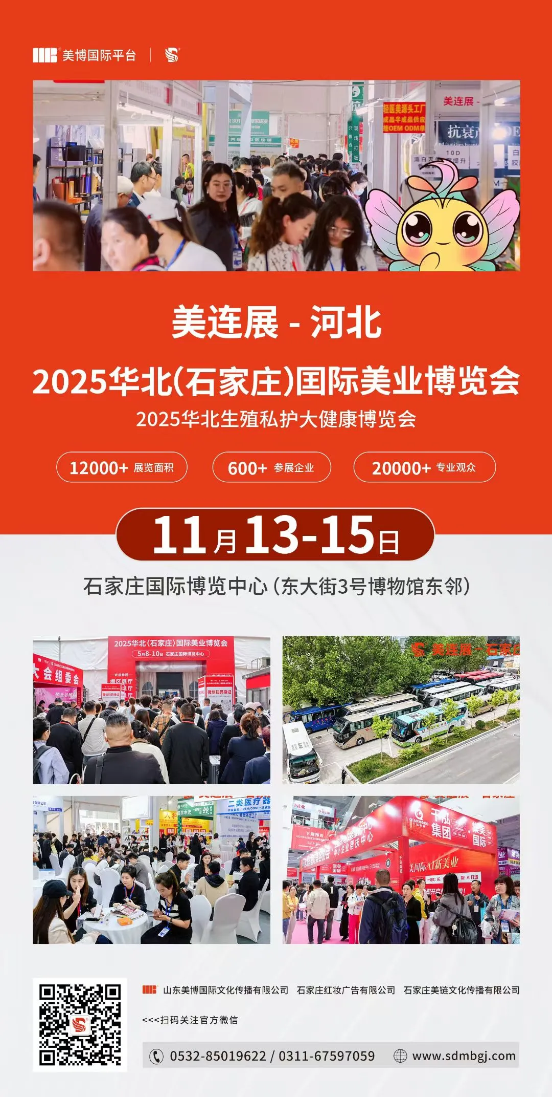 石家庄美业博览会来了