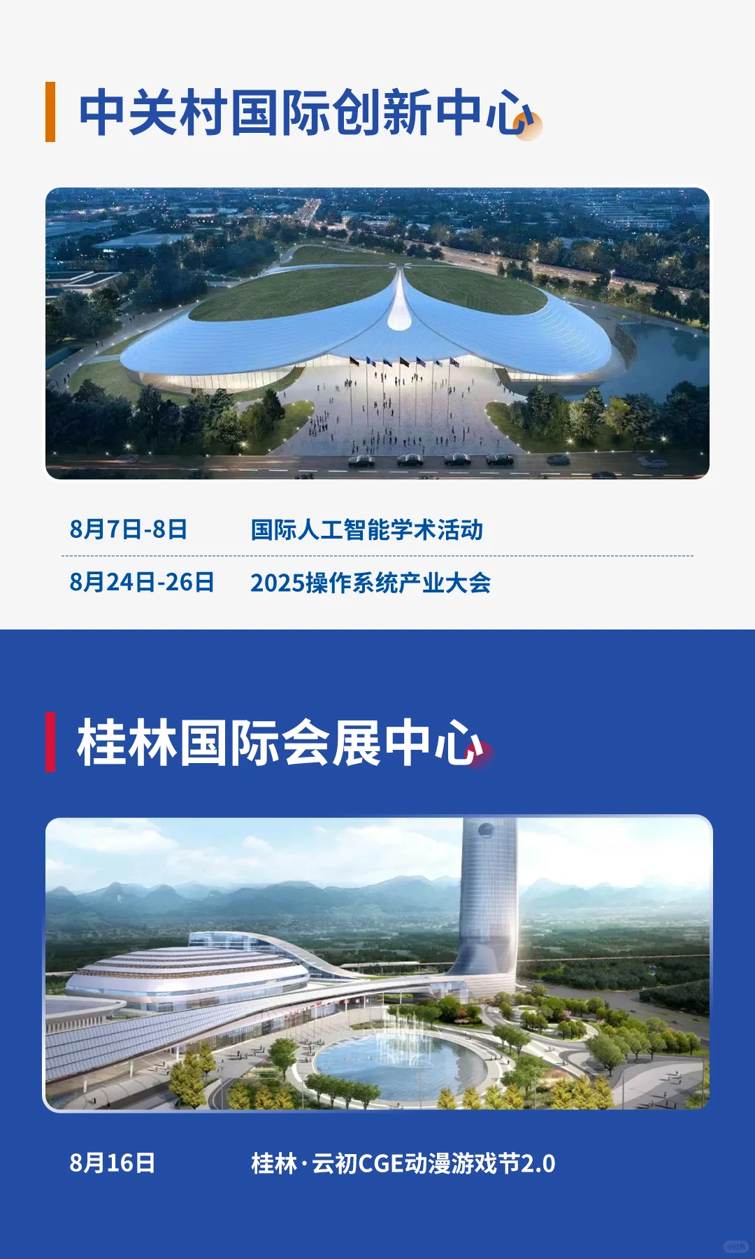 8月必冲展会！速来集合