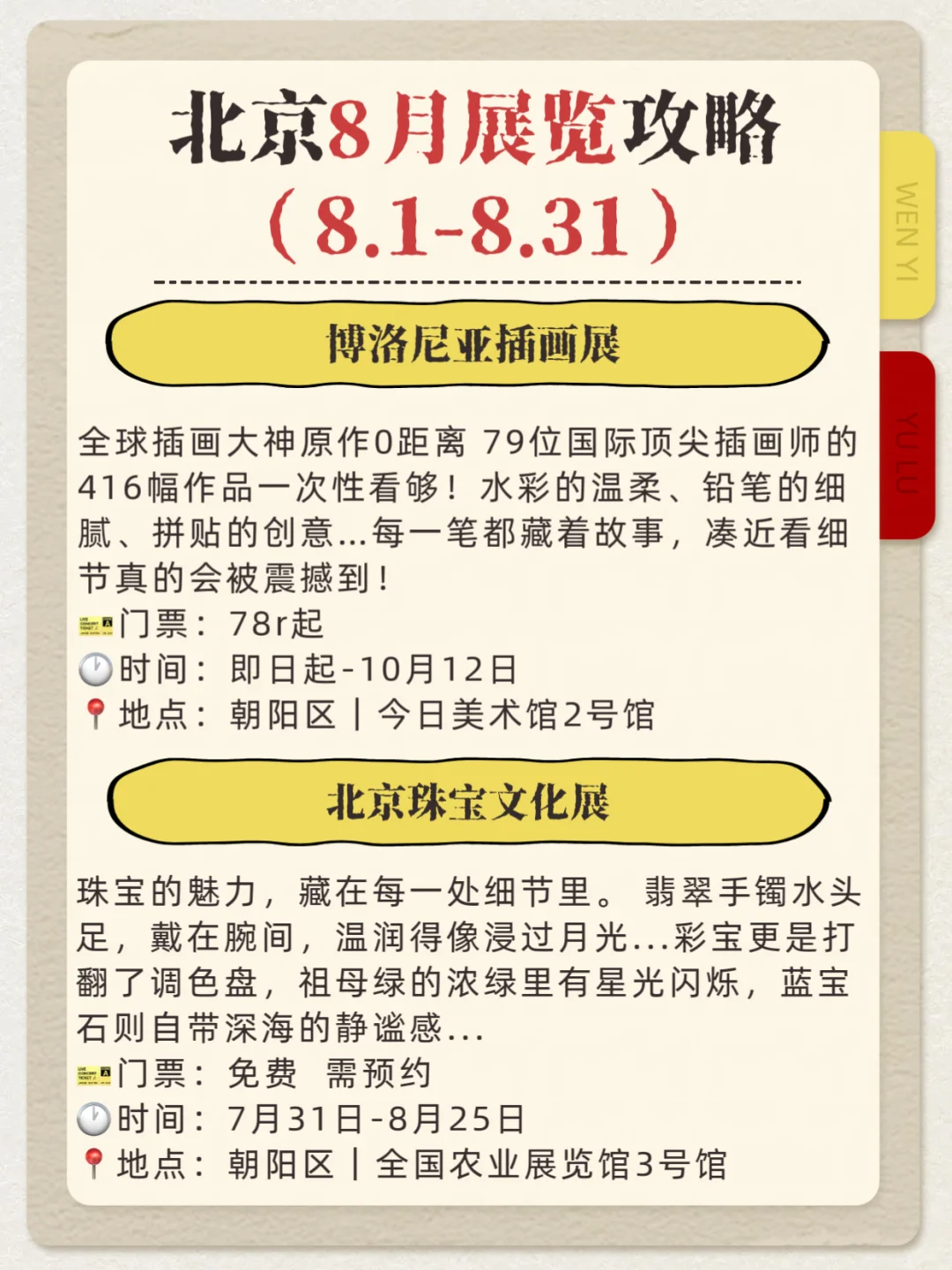 北京8月艺术展览攻略|8.1-8.31这些活动别忘