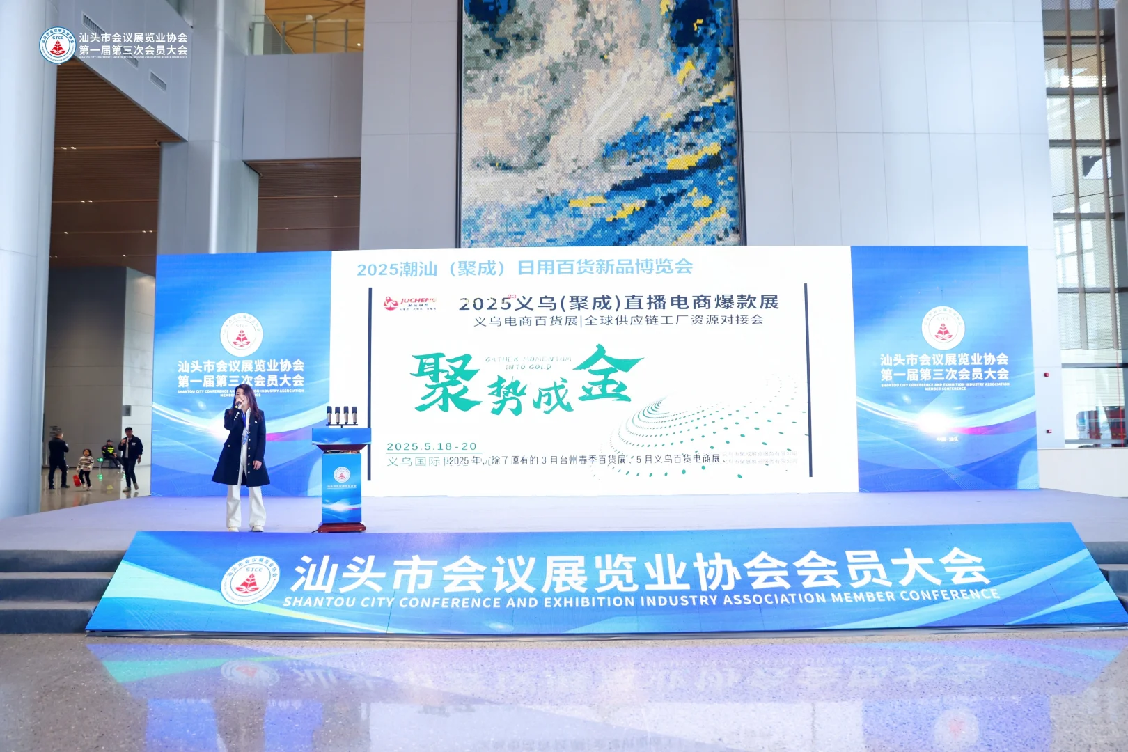 汕头市会议展览业协会召开会员大会?