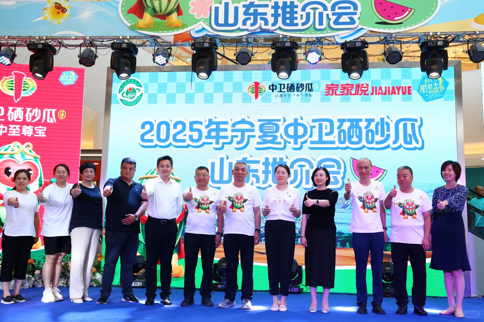 宁夏中卫硒砂瓜家家悦推介会盛大举行‌