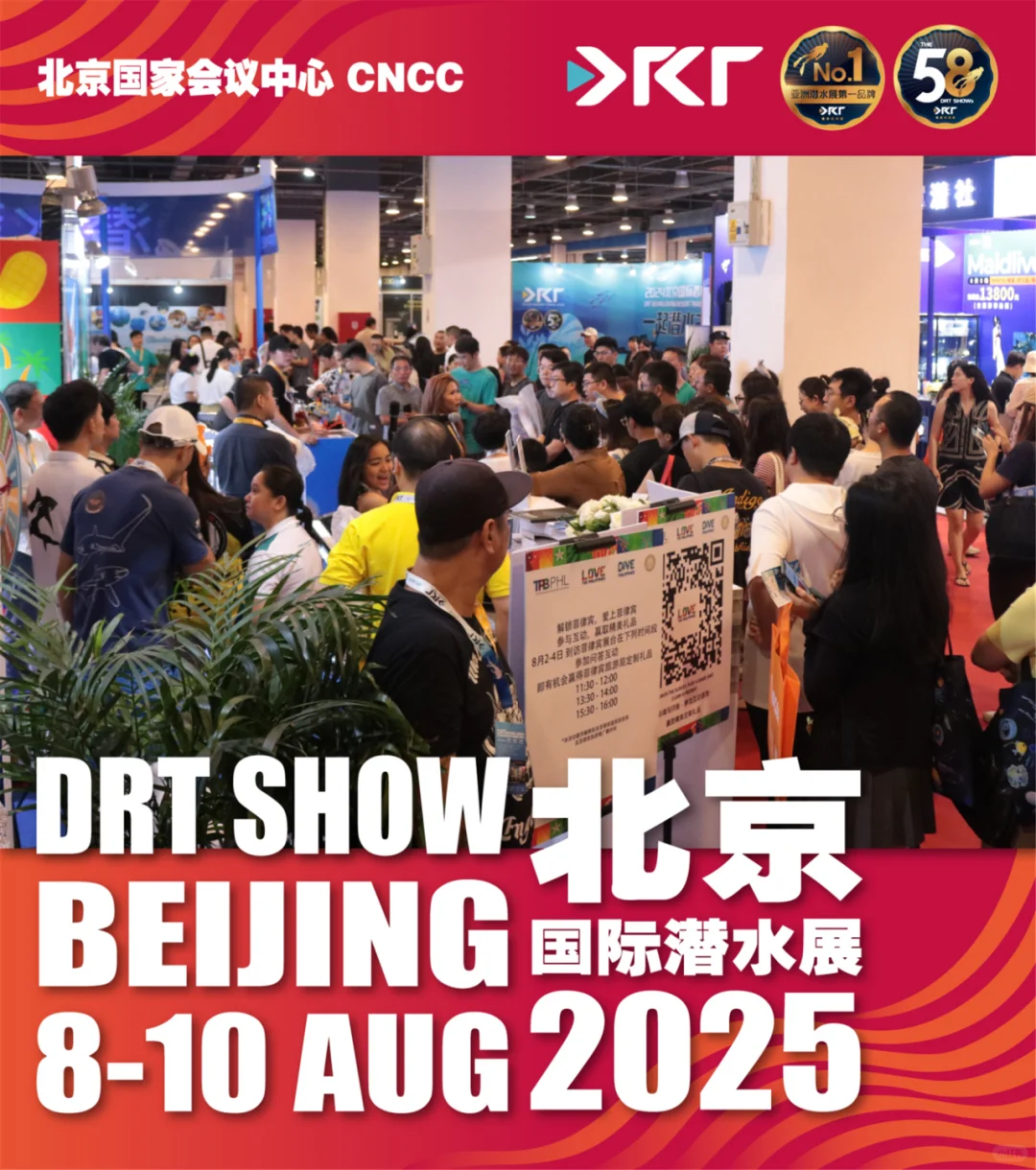 2025年8月国家会议中心展讯