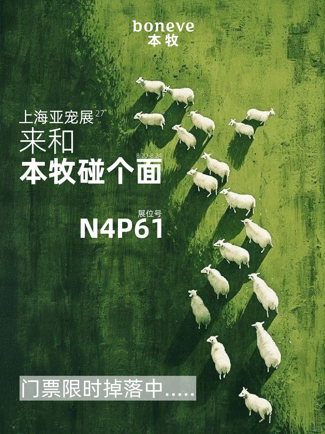 本牧亚宠展活动揭晓(内有门票掉落?