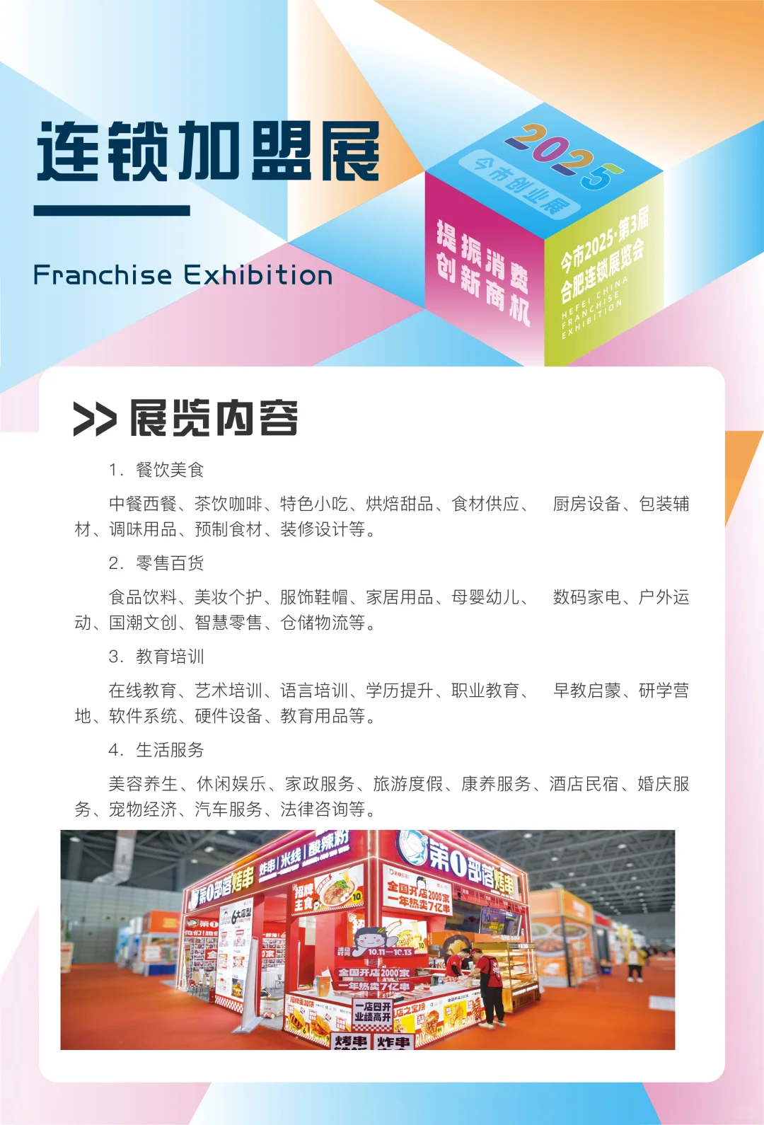 十大主题展区 | 一站式文旅全产业链盛宴