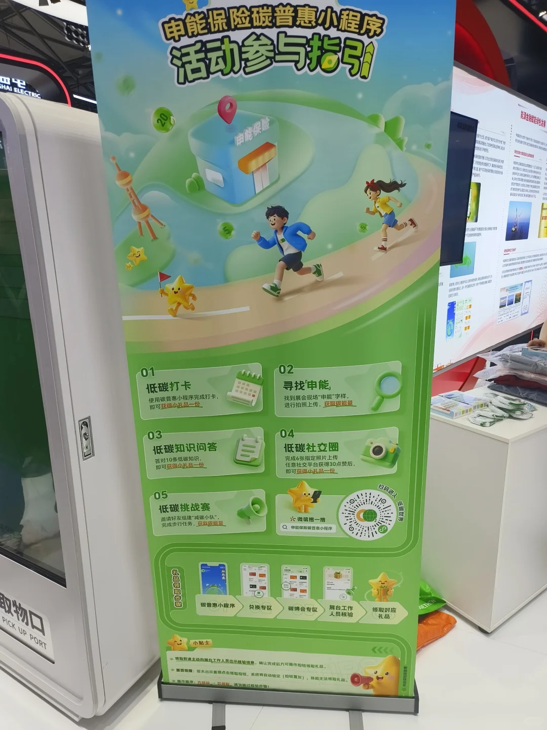 碳博会打卡申能展厅