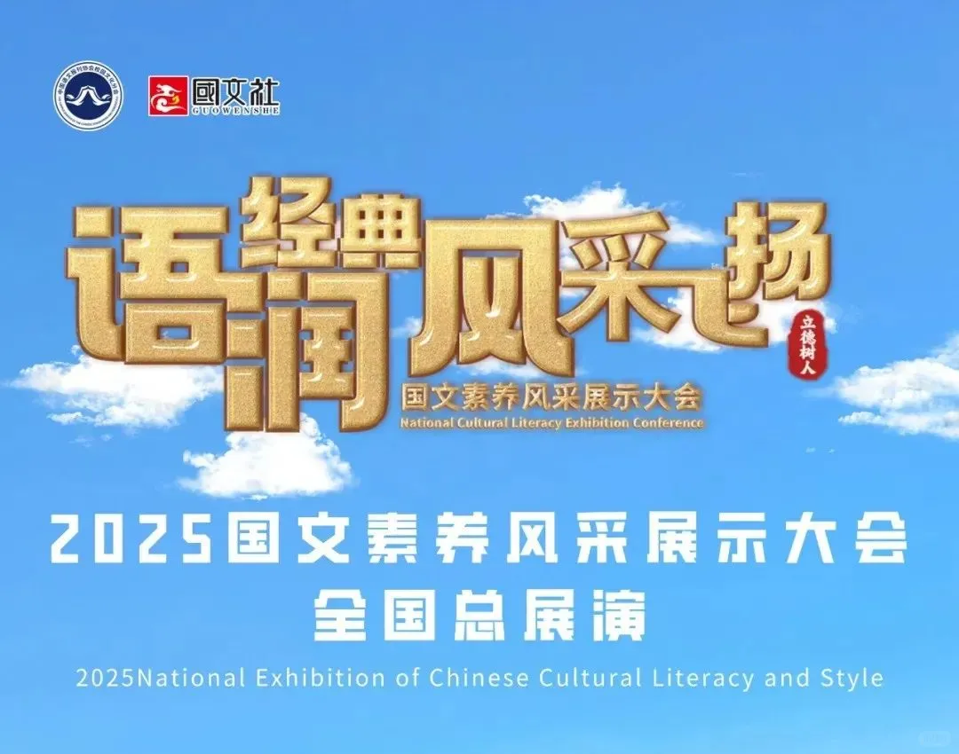 2025年8月国家会议中心展讯