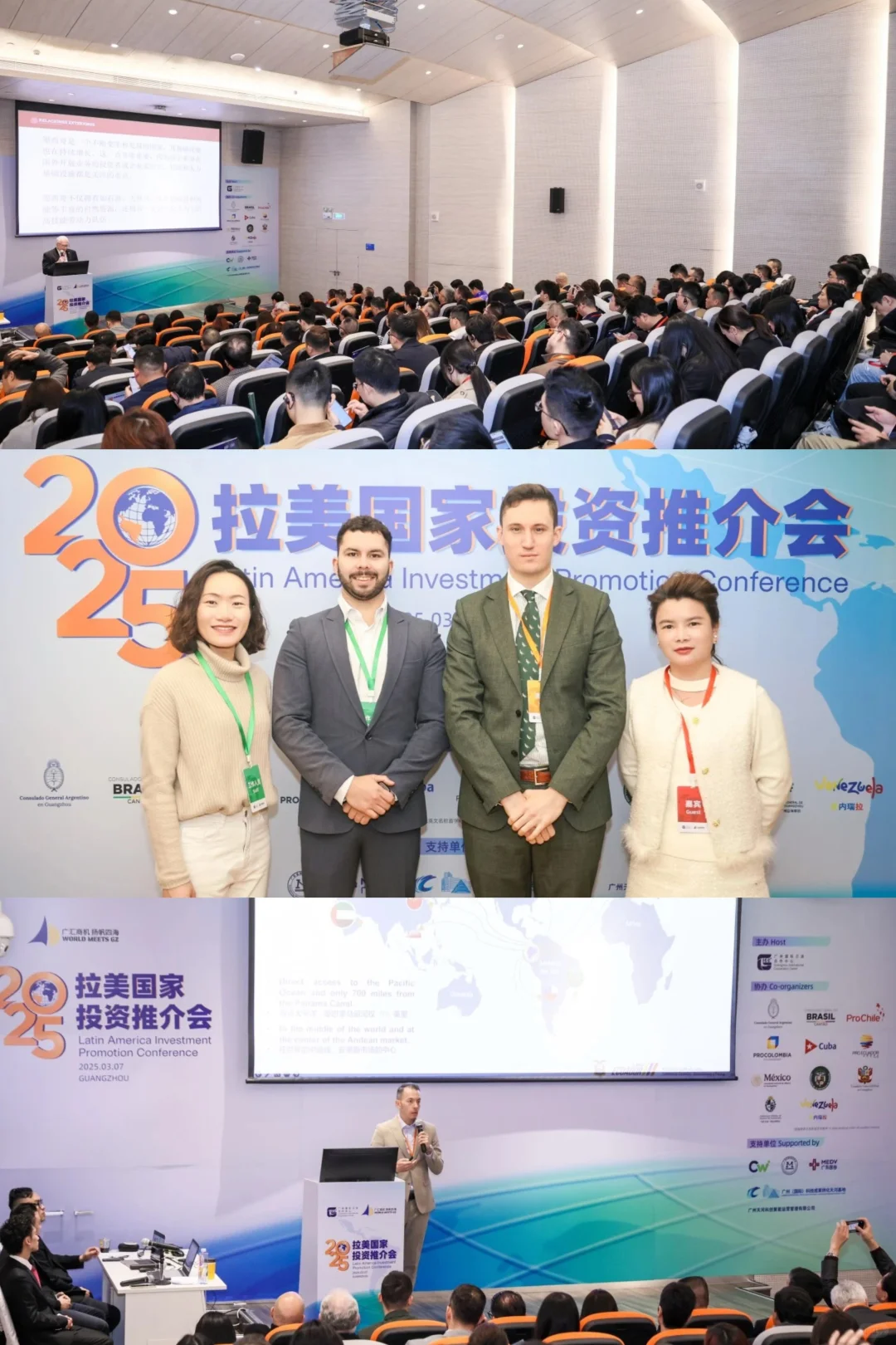活动回顾 | 拉美国家投资推介会