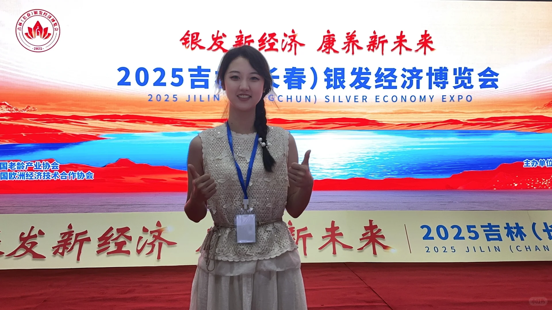 长春女主持｜银发经济博览会