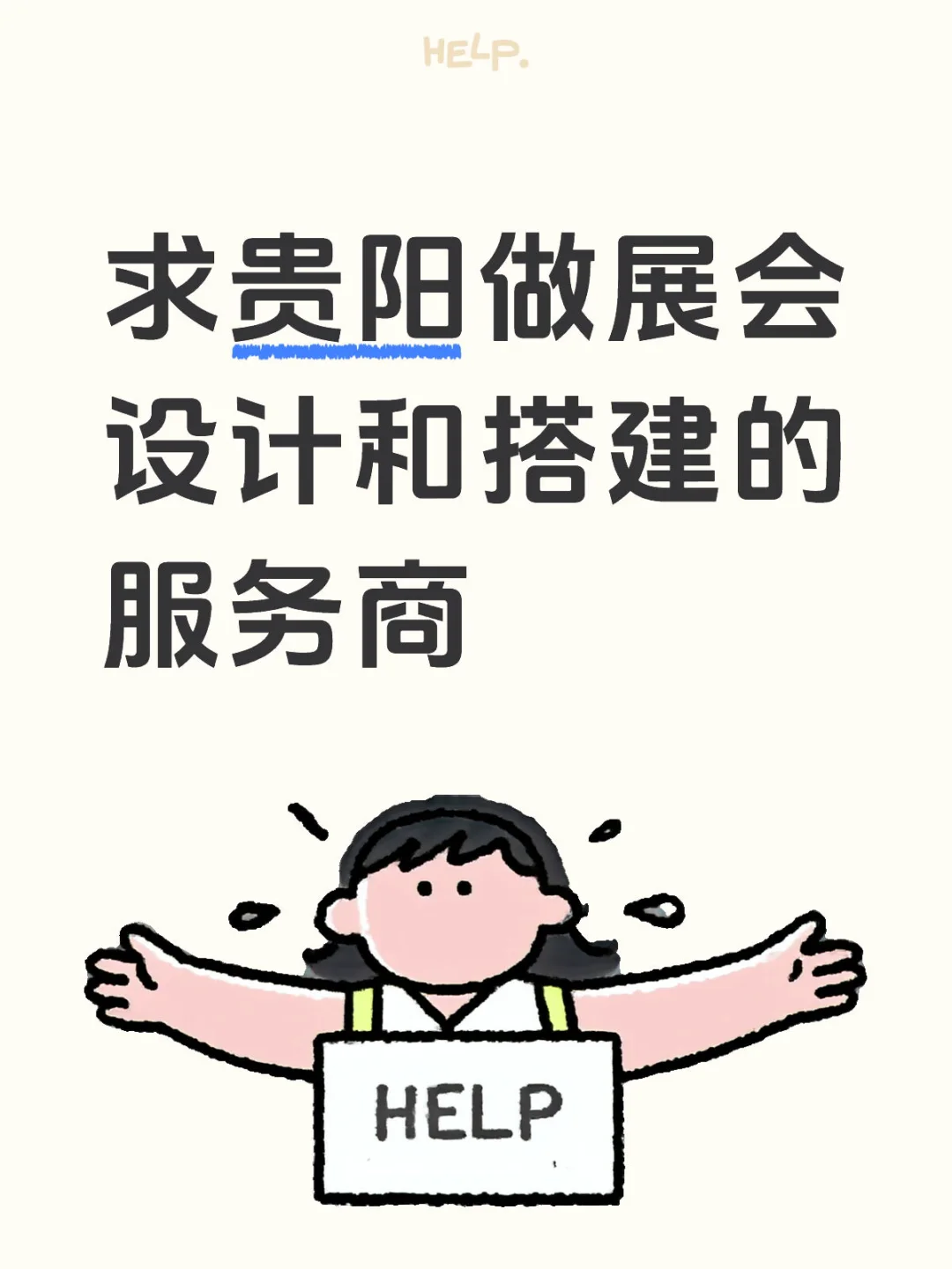 贵阳数博会展台搭建