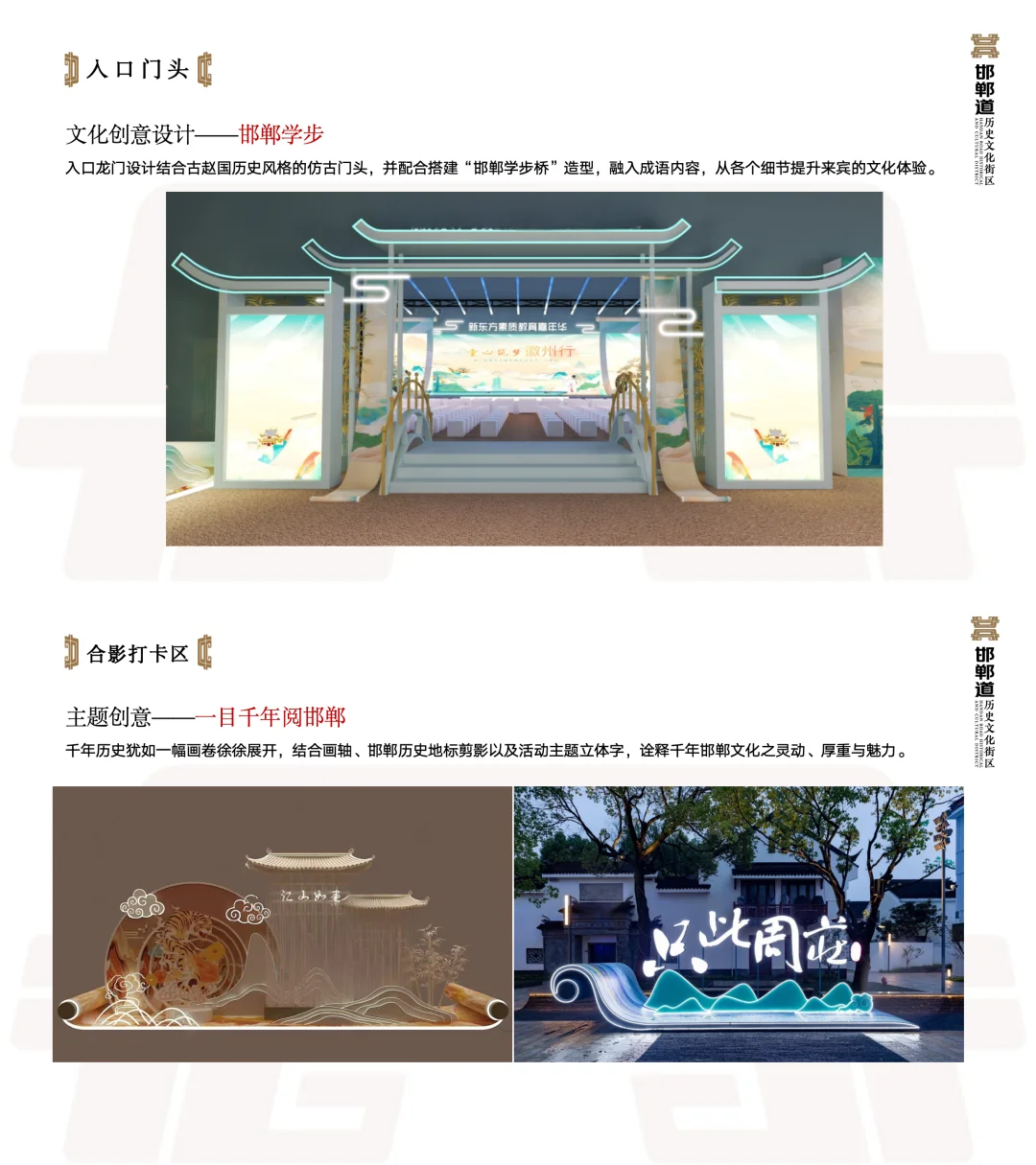 邯郸道历史文化街区文旅项目推广活动