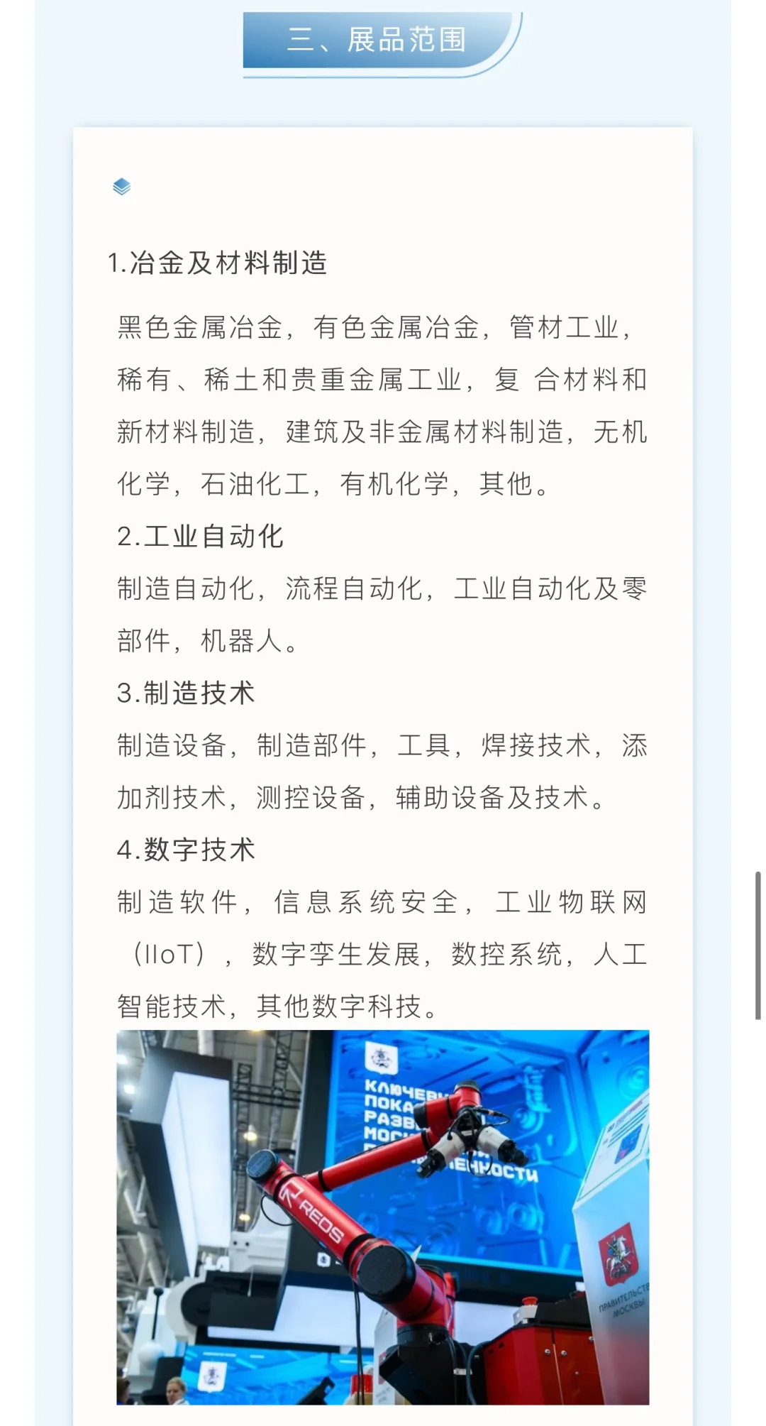 2026年第 6 届乌兹国际工业贸易博览会