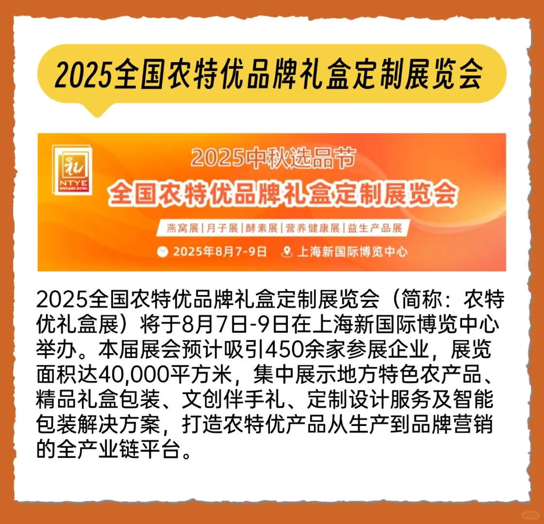 ?上海8月4-10日展会合集 | 安排！