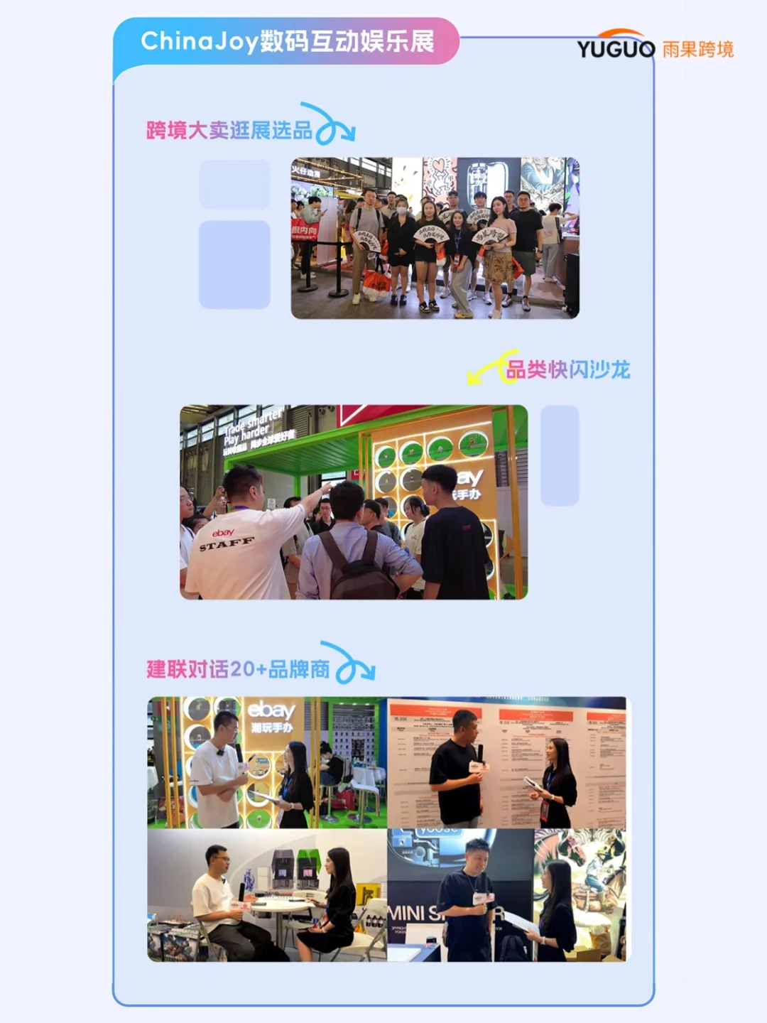 跨境展会怎么逛收获最多?和雨果一起逛!