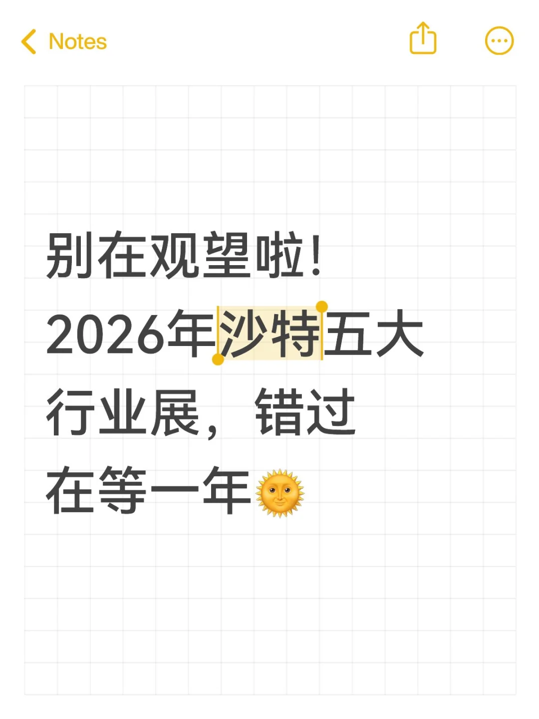 别在观望!2026沙特五大行业展,错过等一年