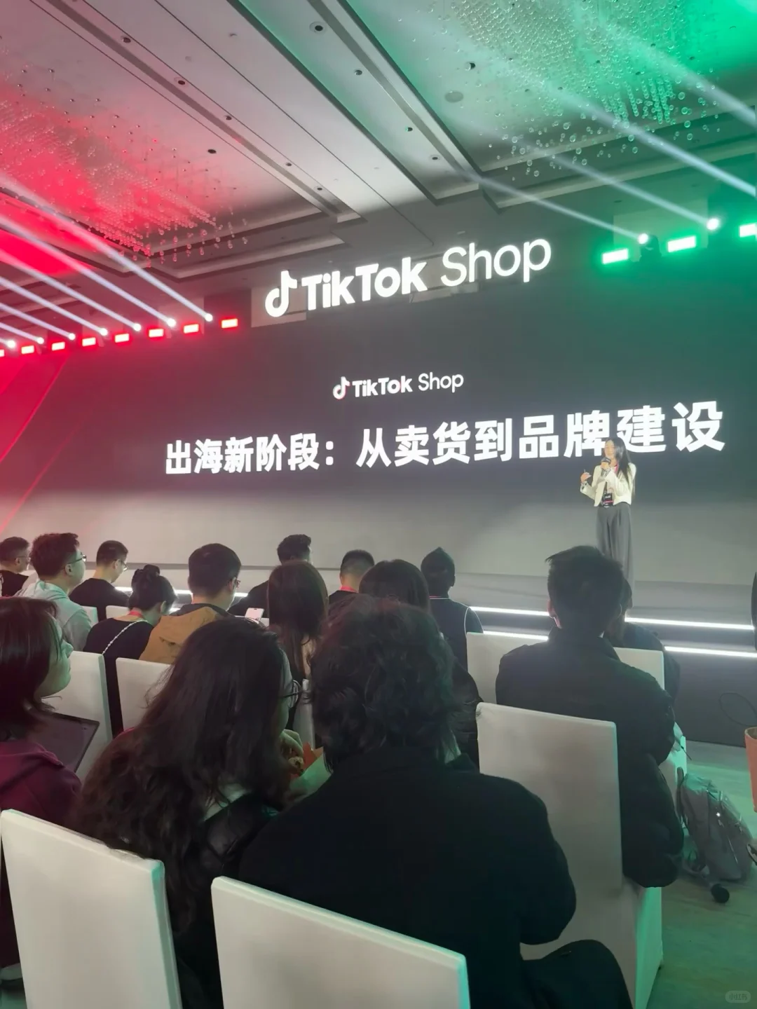 TikTok Shop商家大会-平台方向大揭秘