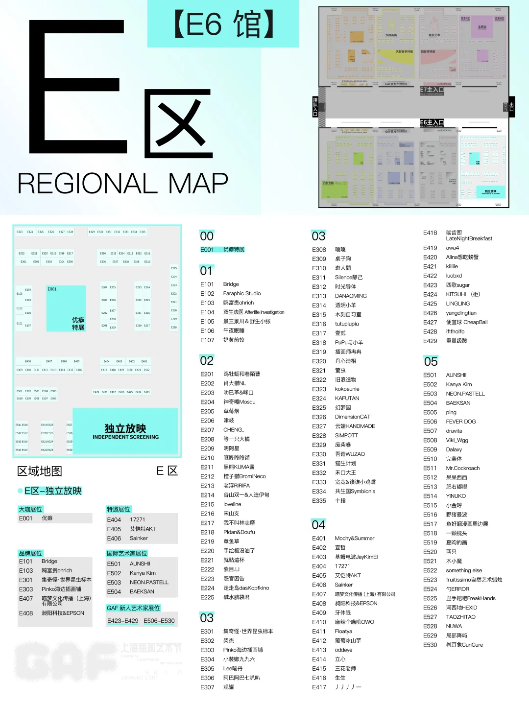 GAF展位地图来袭?7大板块全线升级!