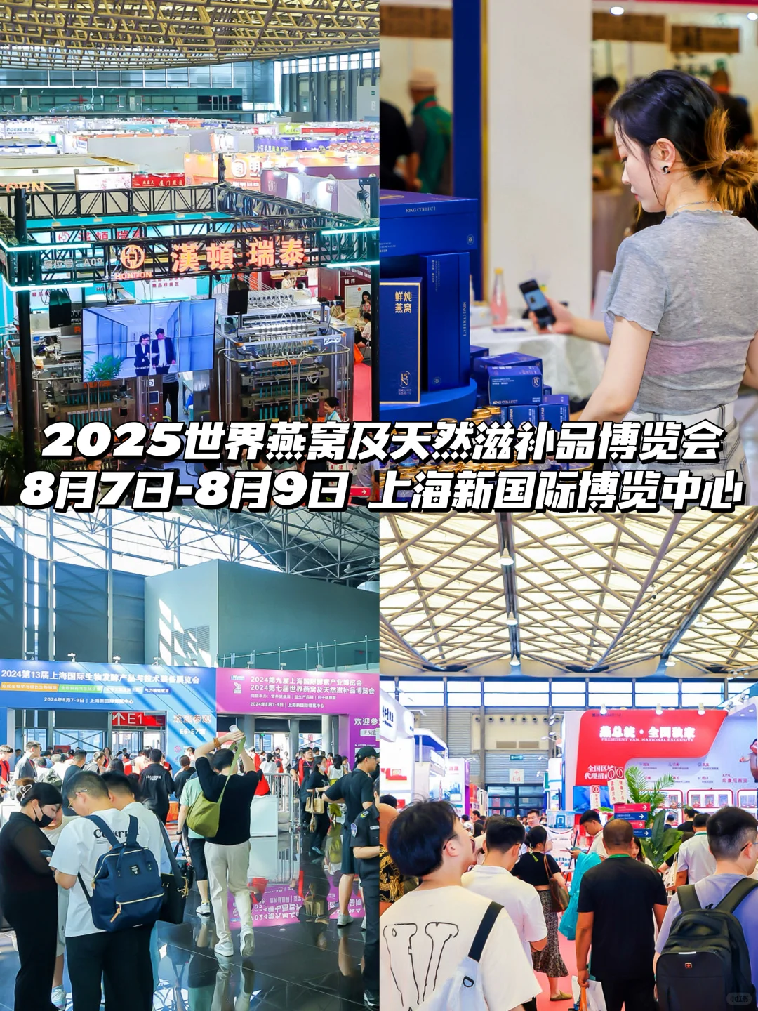 必逛!2025上海燕博会,解锁滋补新潮流