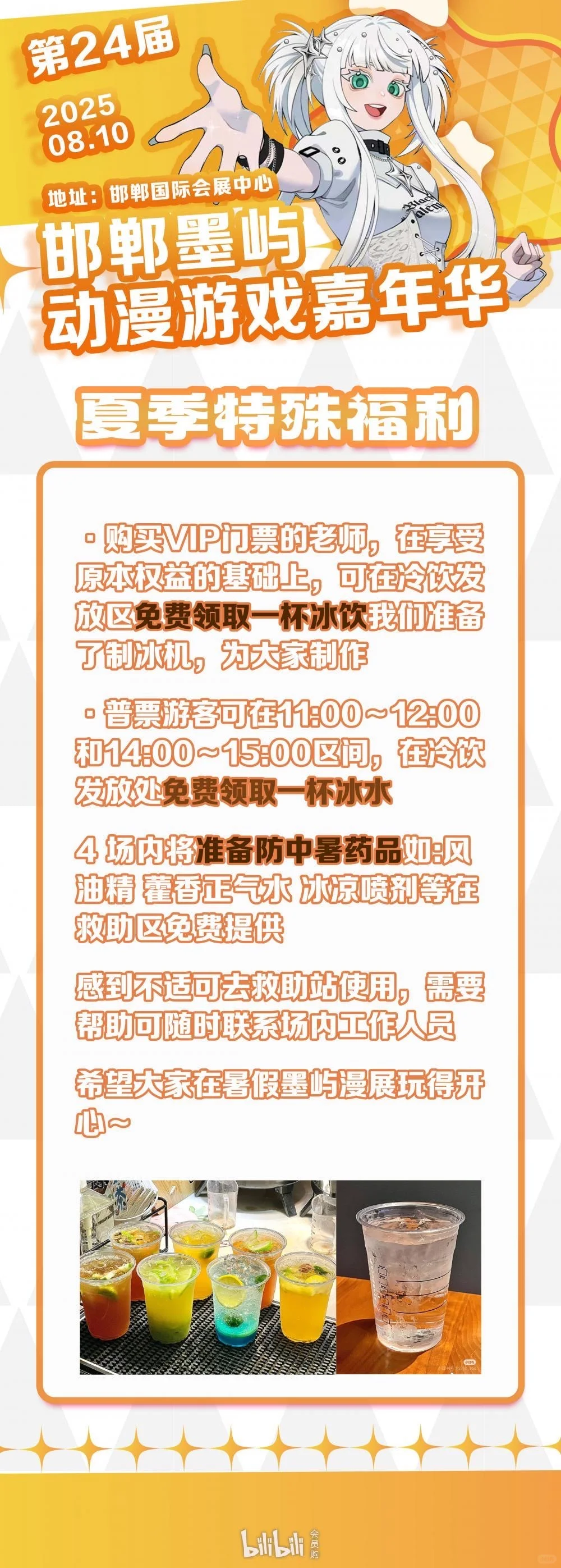 8月邯郸漫展!冲鸭?(附时间