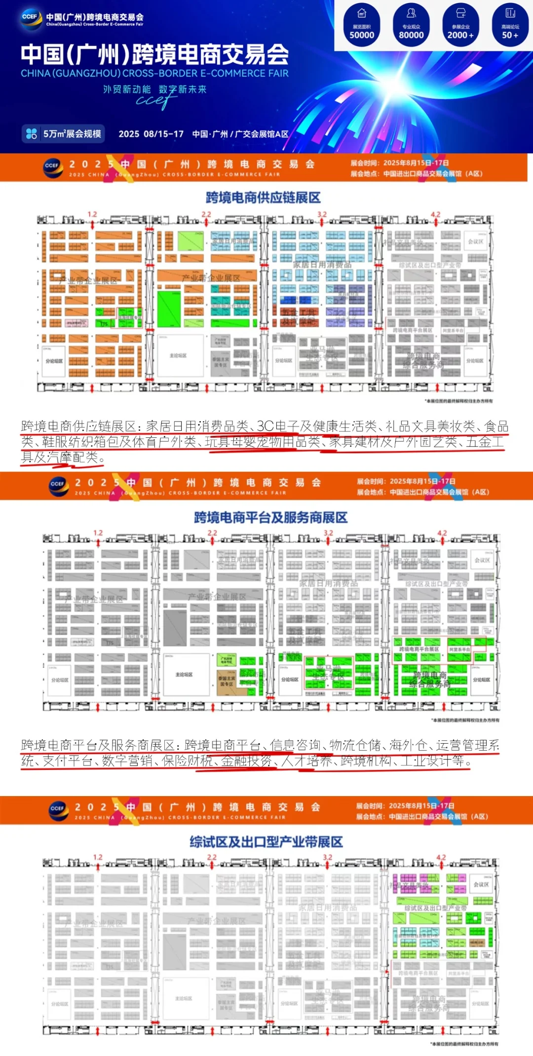 跨境电商人必冲!广州跨交会藏百万商机?
