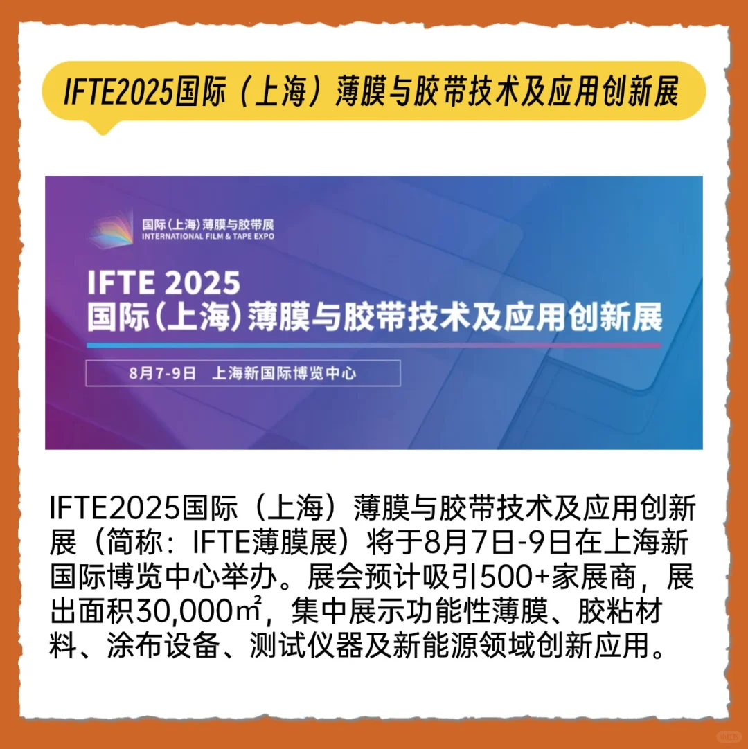 ?上海8月4-10日展会合集 | 安排！
