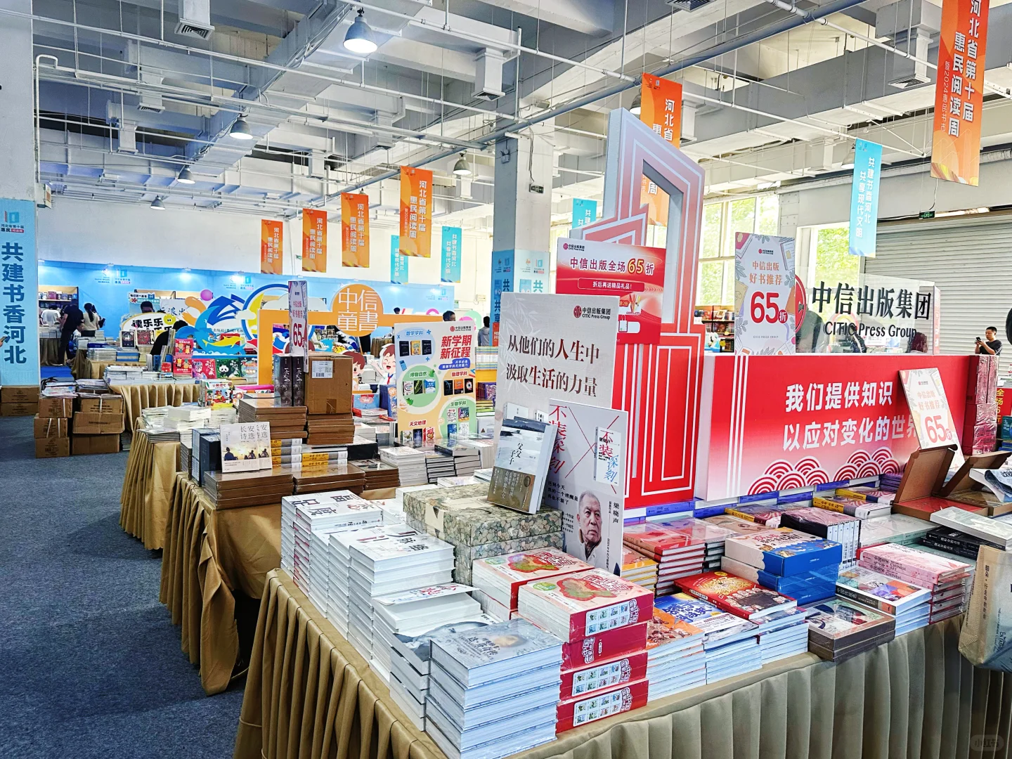 石家庄｜2024惠民书市