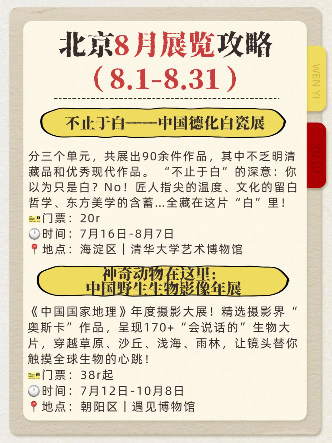 北京8月艺术展览攻略|8.1-8.31这些活动别忘