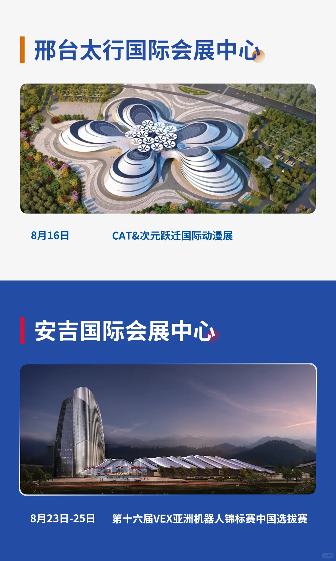 8月必冲展会！速来集合