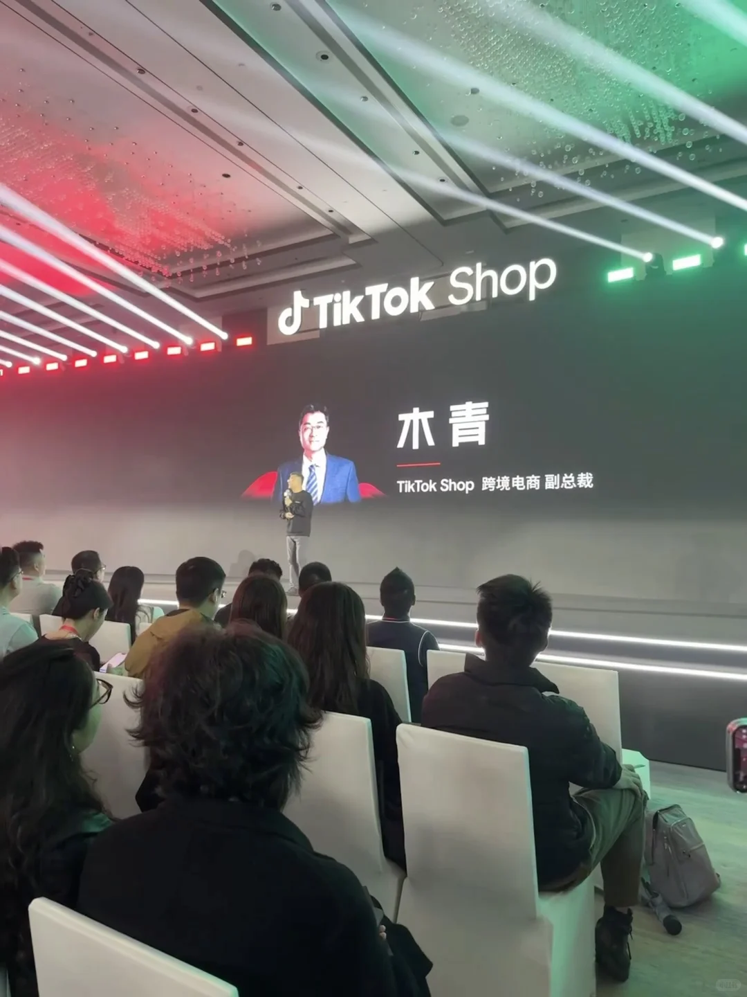 TikTok Shop商家大会-平台方向大揭秘
