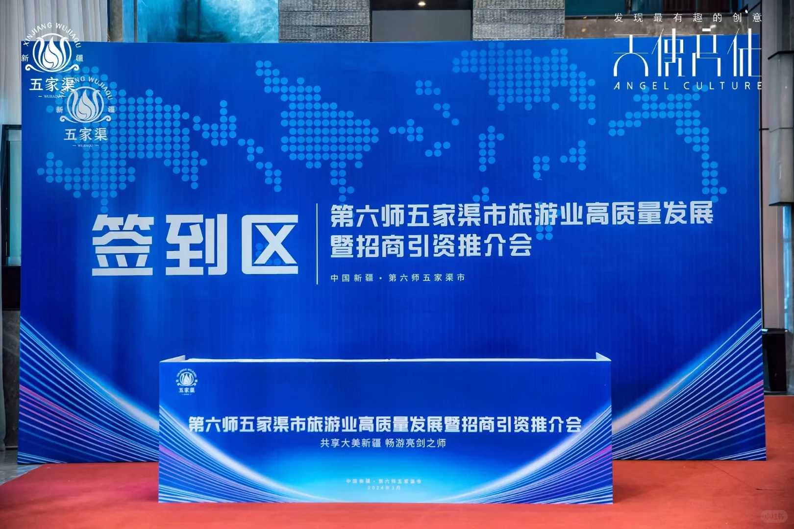 旅游业高质量发展暨招商引资推荐会
