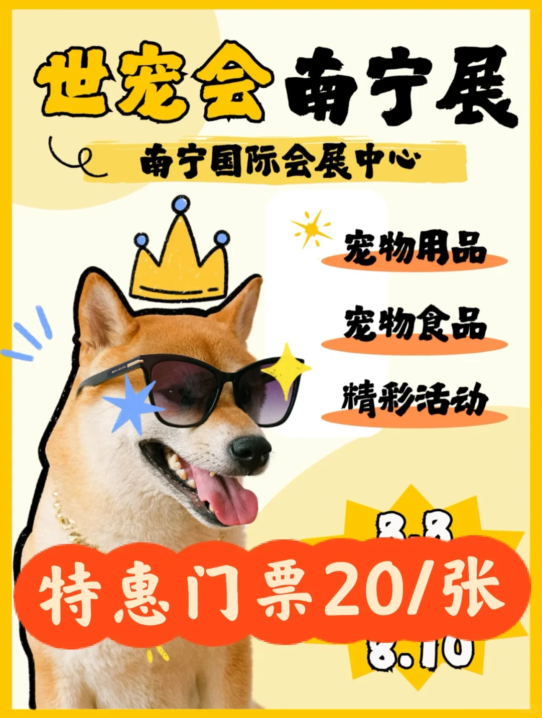 华南首展‼️南宁宠物展门票20啦?超多羊毛