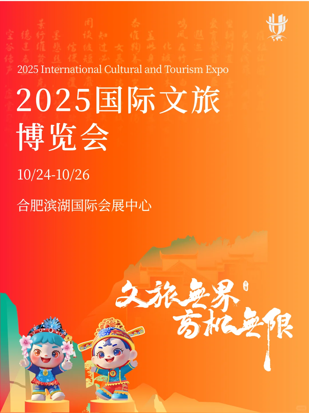 十大主题展区 | 一站式文旅全产业链盛宴