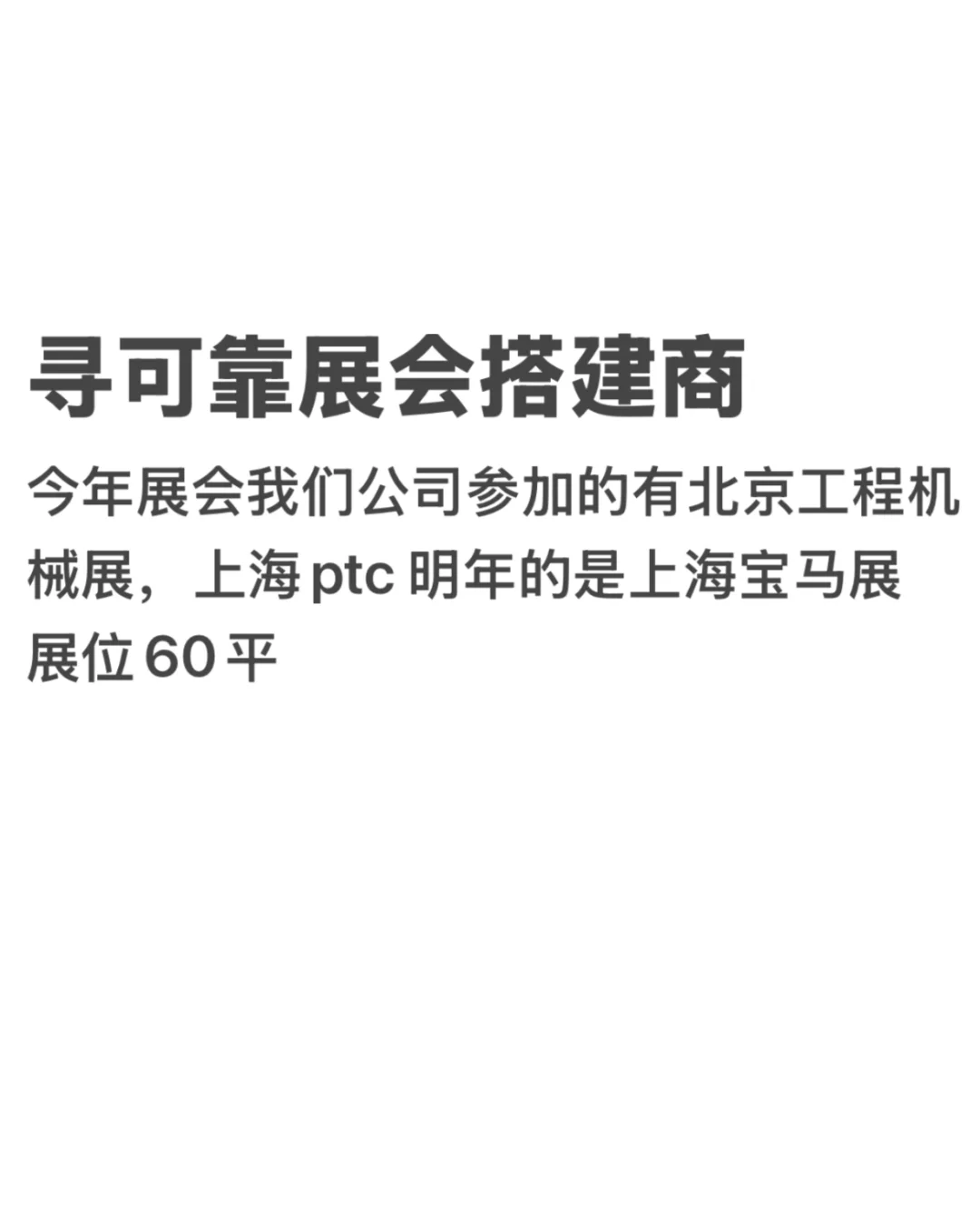 寻展会搭建商，质量高的来