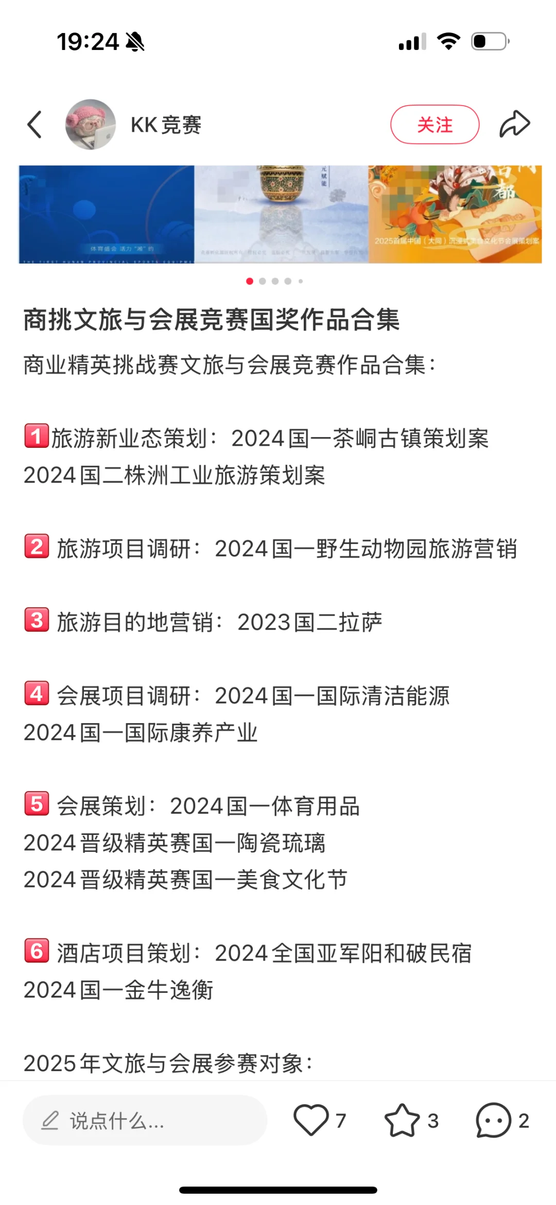 全国商业精英挑战赛