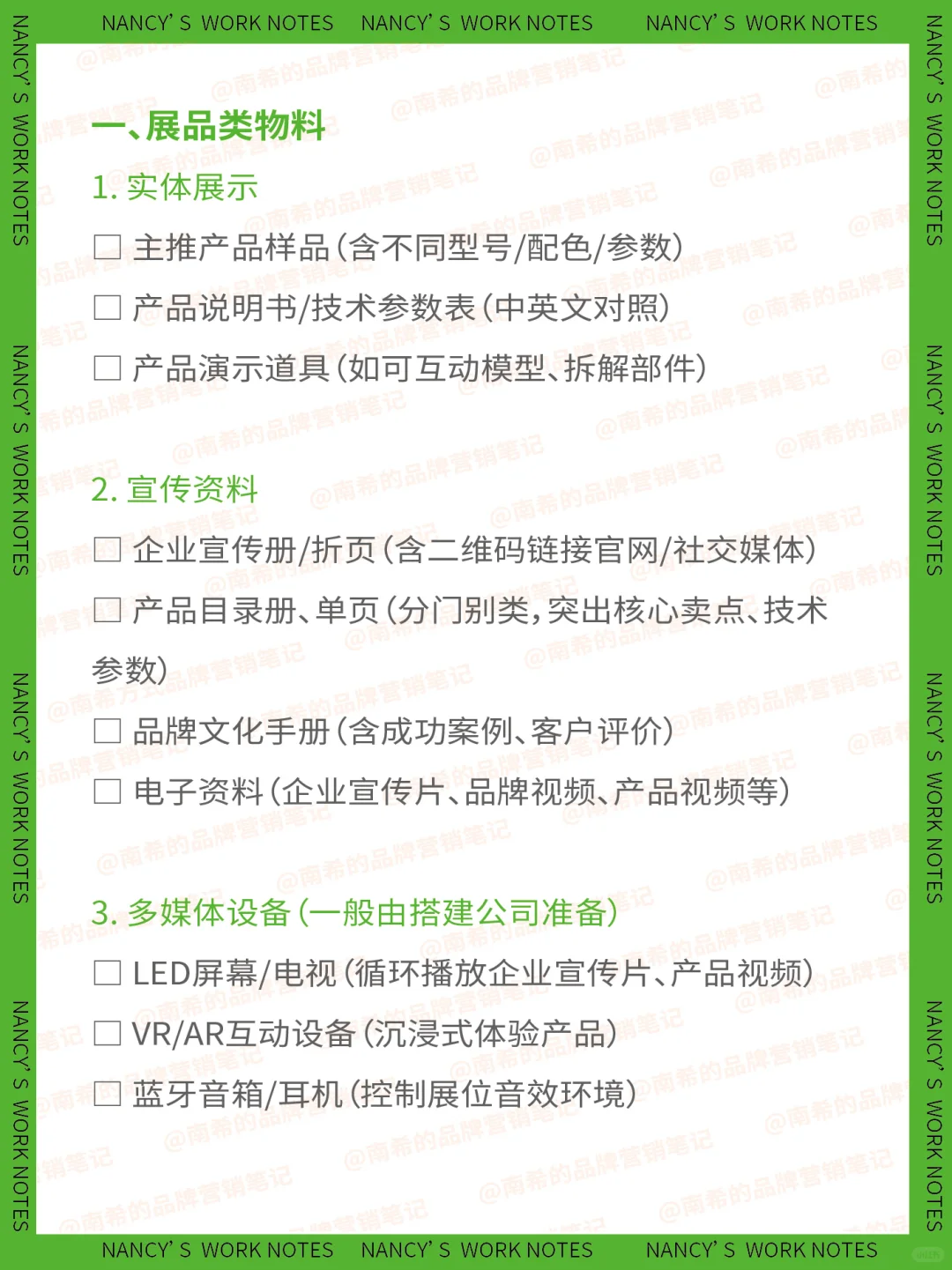 展会筹备0遗漏！超全物料清单+避坑指南