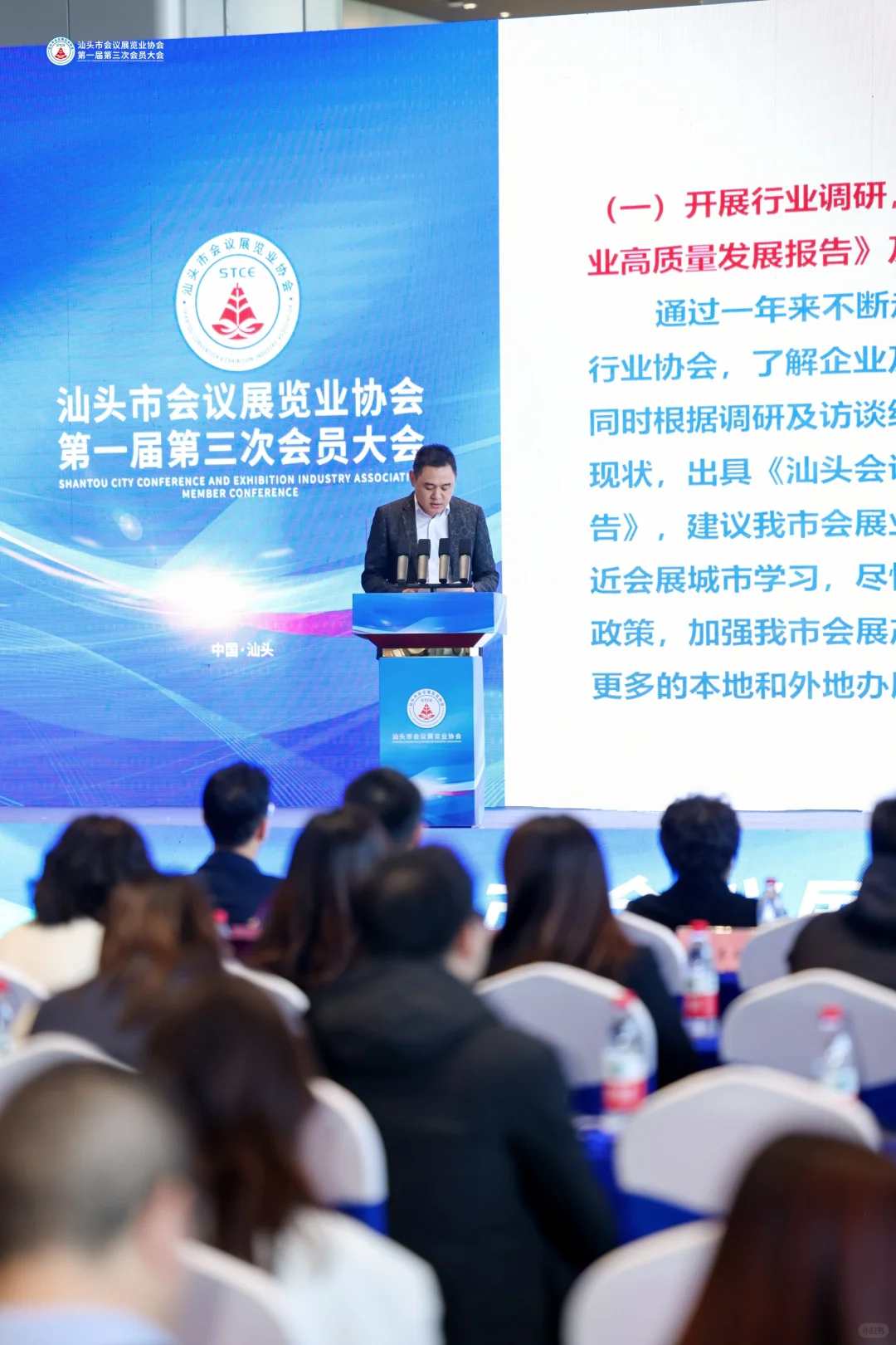汕头市会议展览业协会召开会员大会?