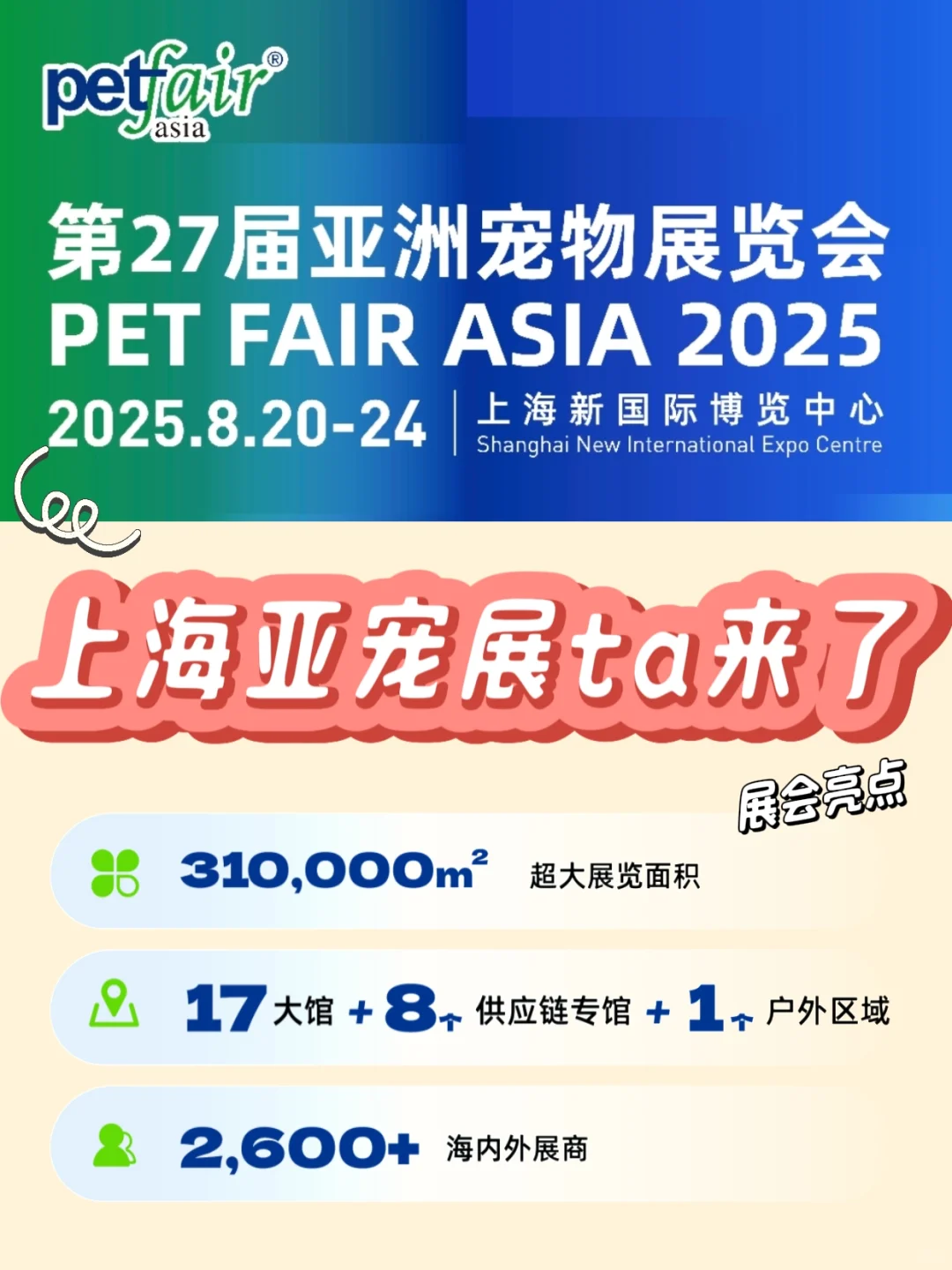 2025亚洲宠物展览会参观信息与指南
