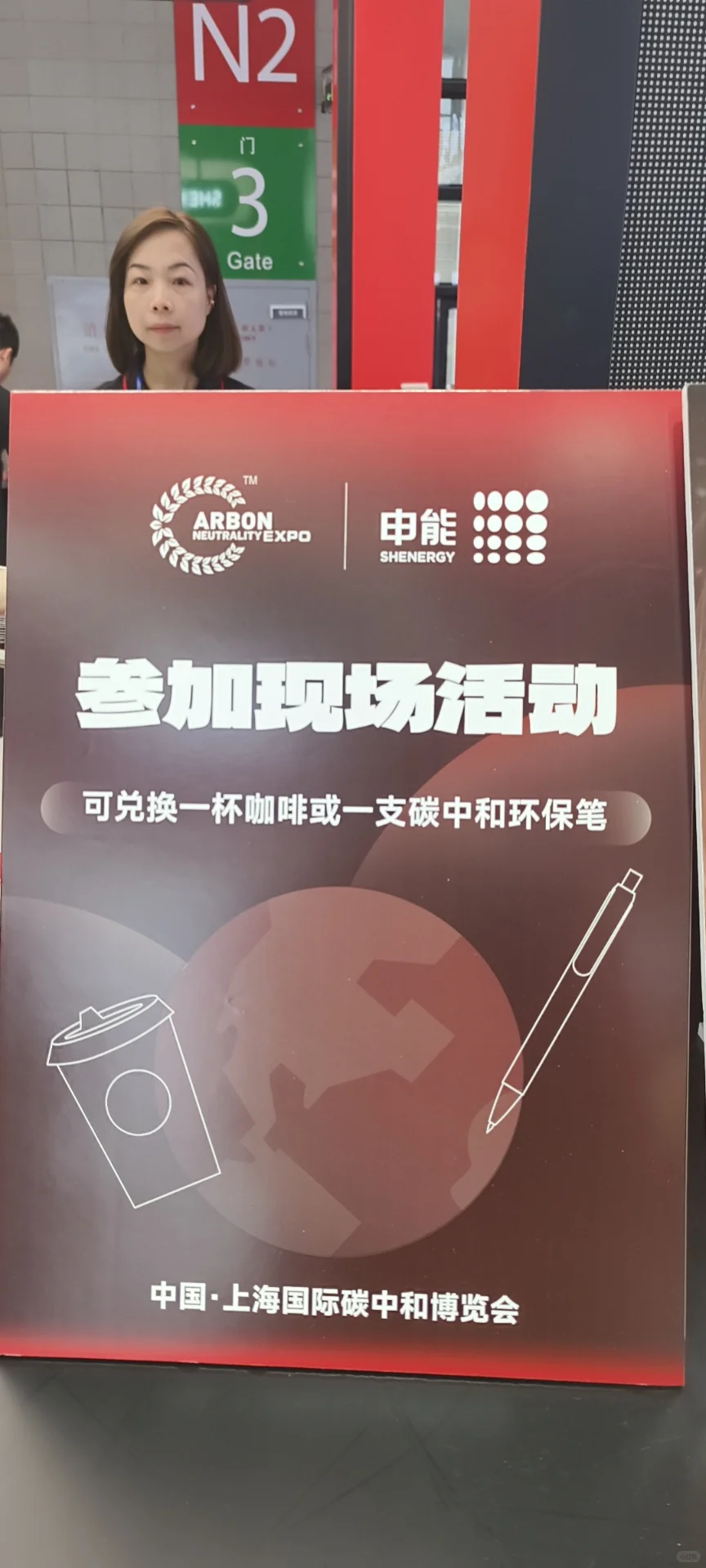 碳博会打卡申能展厅