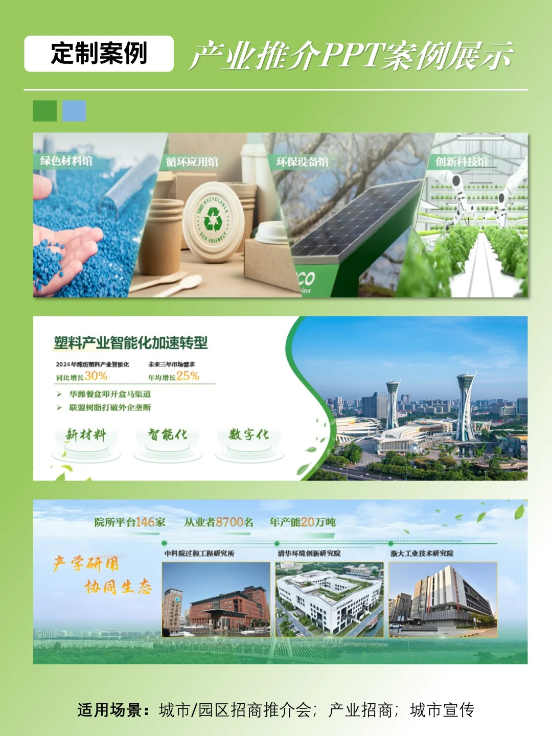 小清新城市招商推介会PPT案例分享