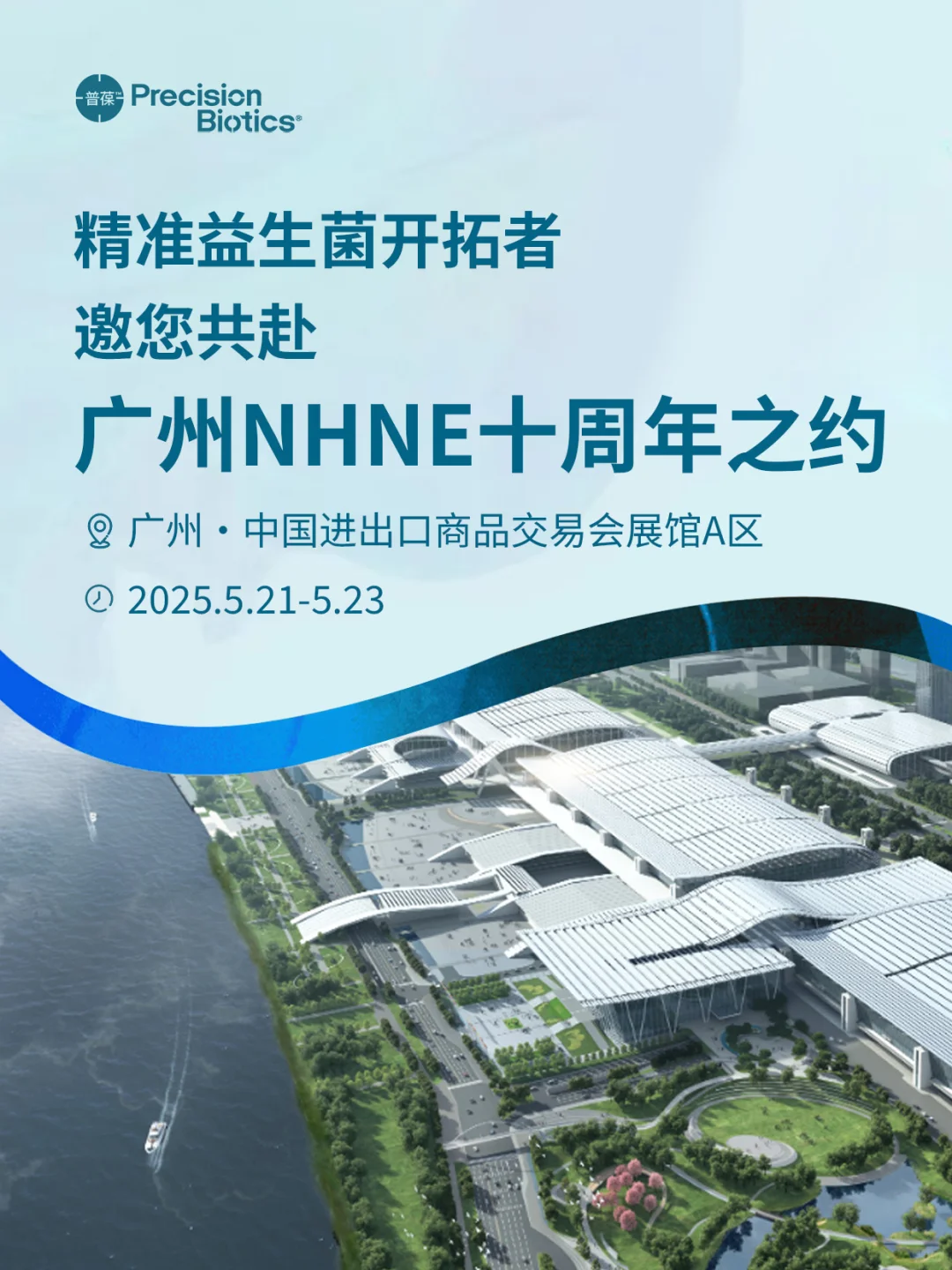 国际健康营养博览会丨普葆“十”光共鉴!
