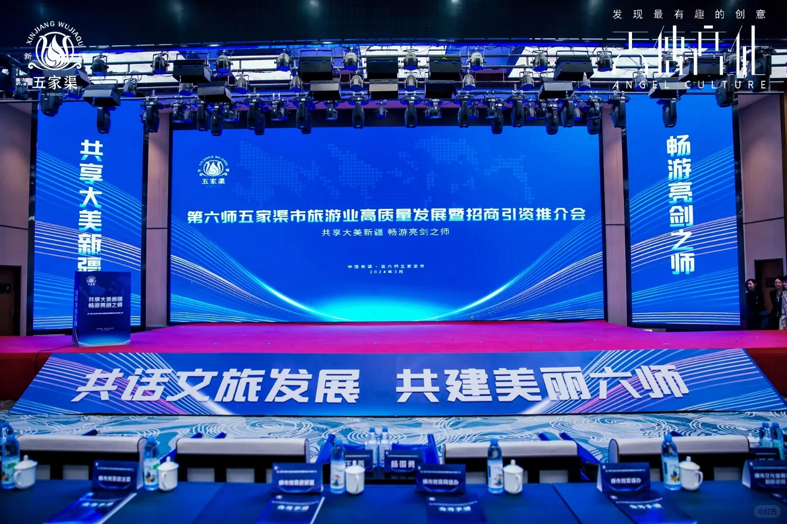 旅游业高质量发展暨招商引资推荐会