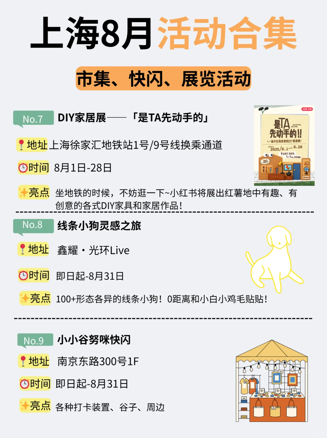上海8月24个活动合集！市集、快闪、展览…