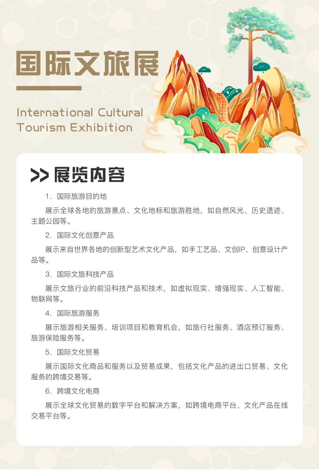 十大主题展区 | 一站式文旅全产业链盛宴